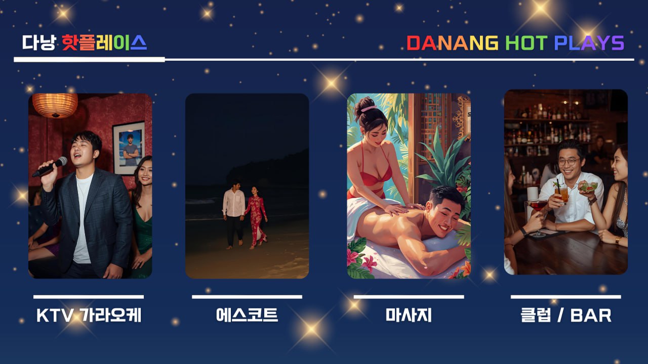 다낭 가라오케 에코걸 마사지 BAR